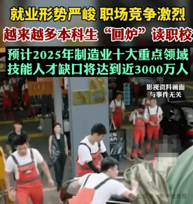 就業(yè)壓力大，大學(xué)生“回爐”職校學(xué)技能更吃香