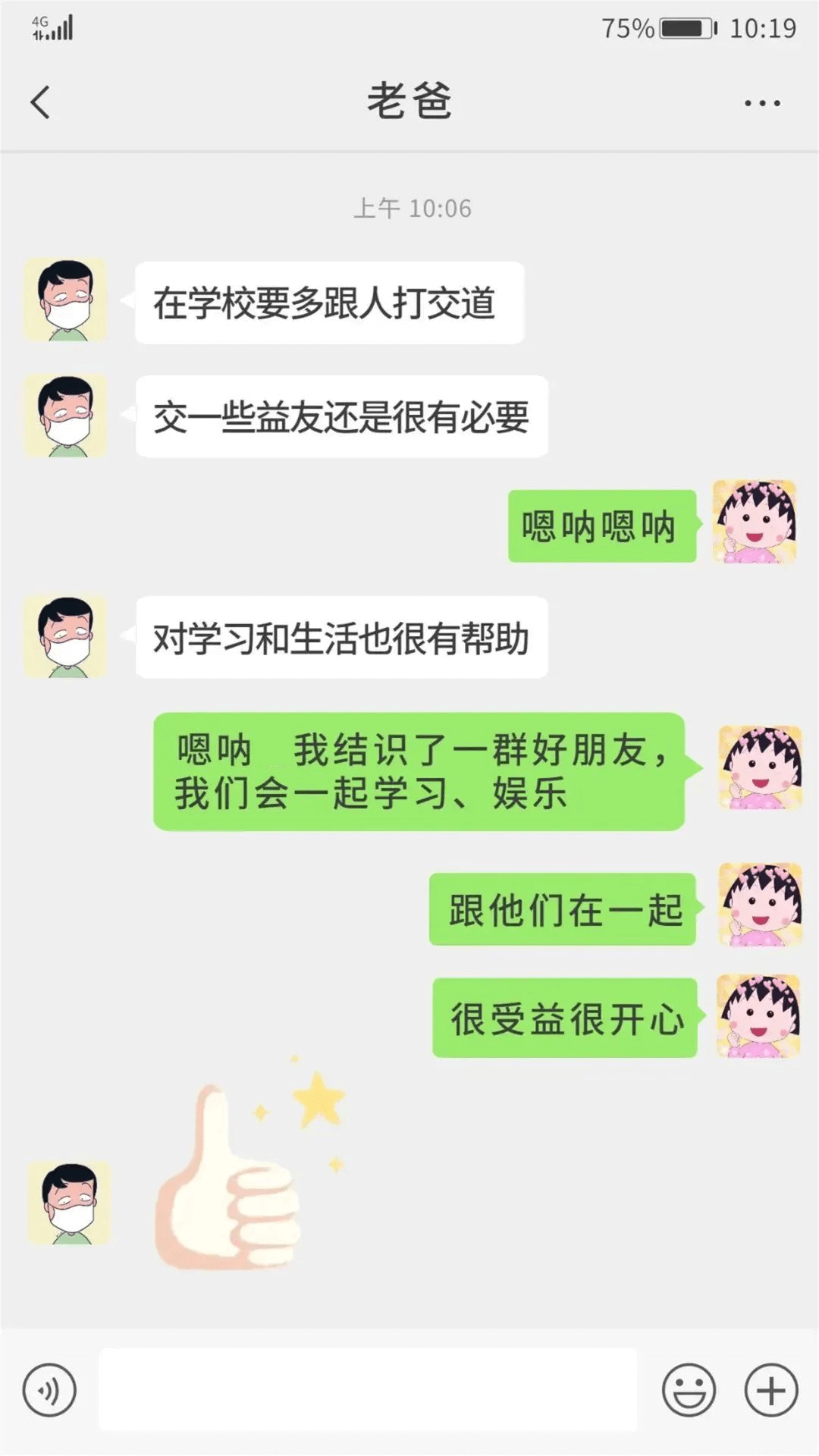 致父母：別擔(dān)心，這是我在成都新華的生活