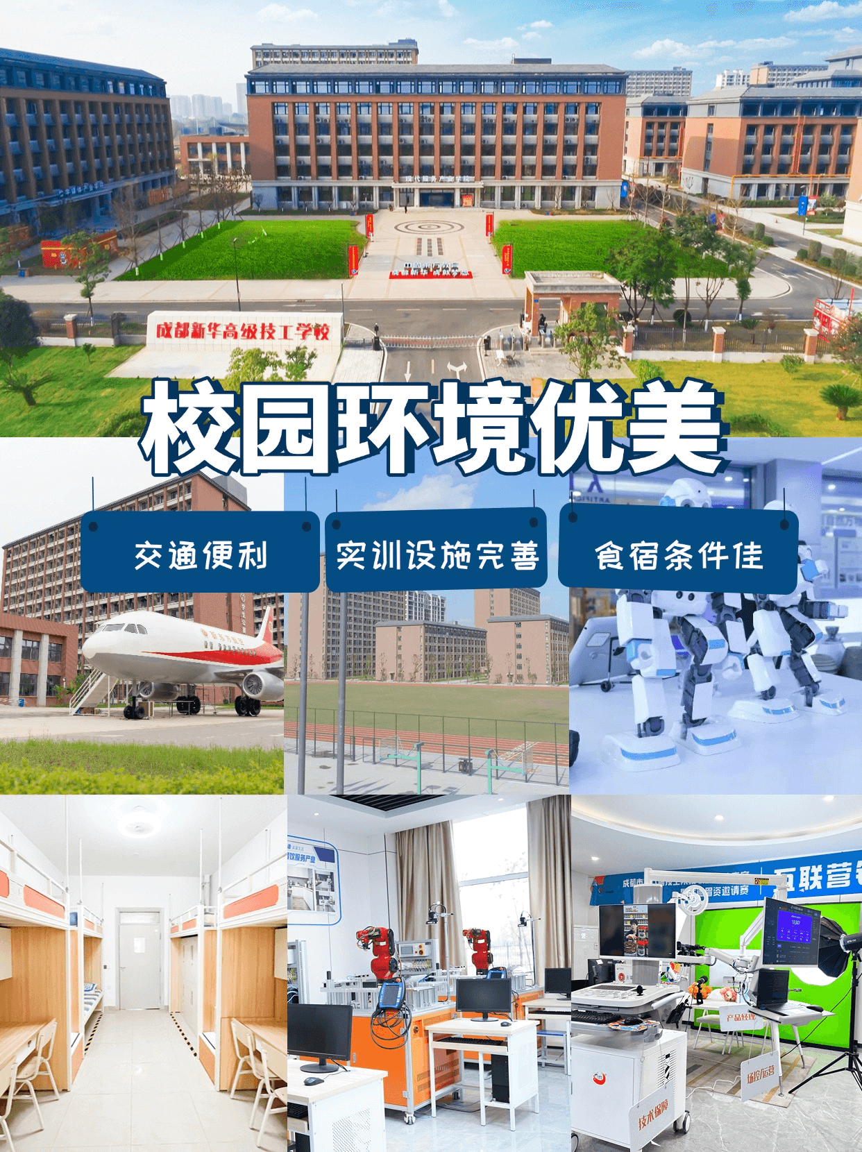 成都新華高級(jí)技工學(xué)校好嗎？值得上嗎？