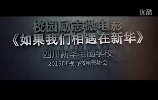 <b>《如果我們相遇在新華》預告片發(fā)布</b>
